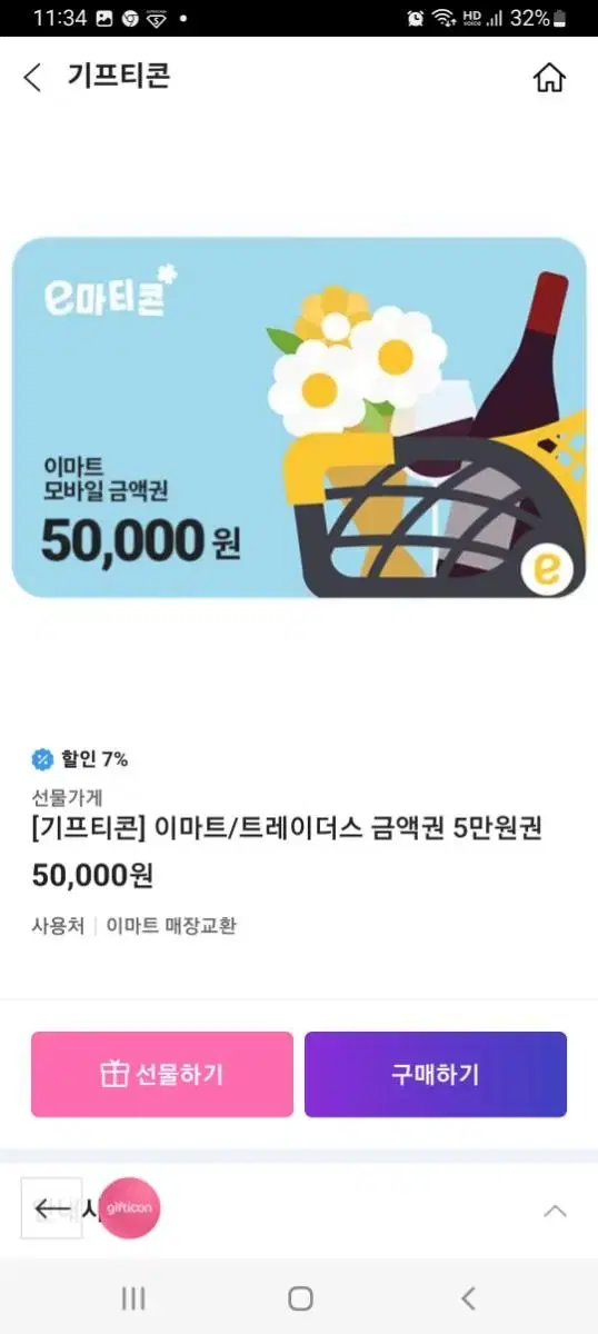 이마트금액권.잔액관리형.5만원판매